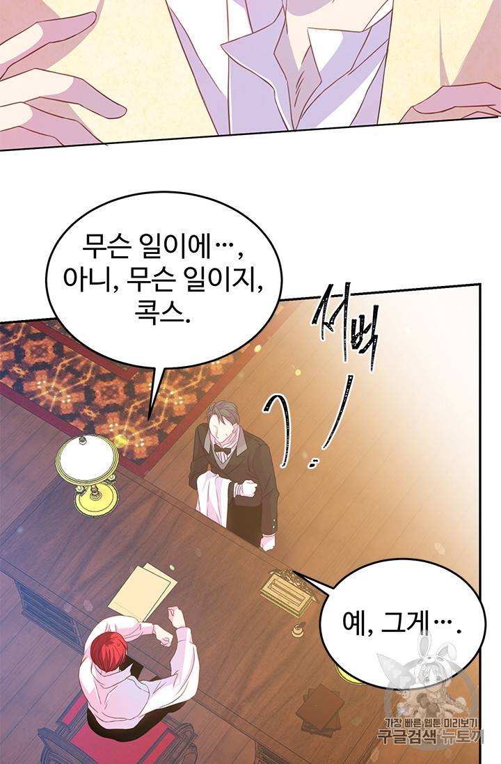 레이디 비스트 63화 4