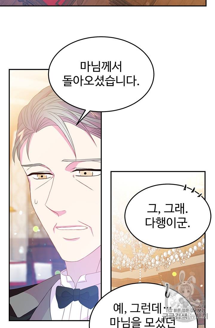 레이디 비스트 63화 5