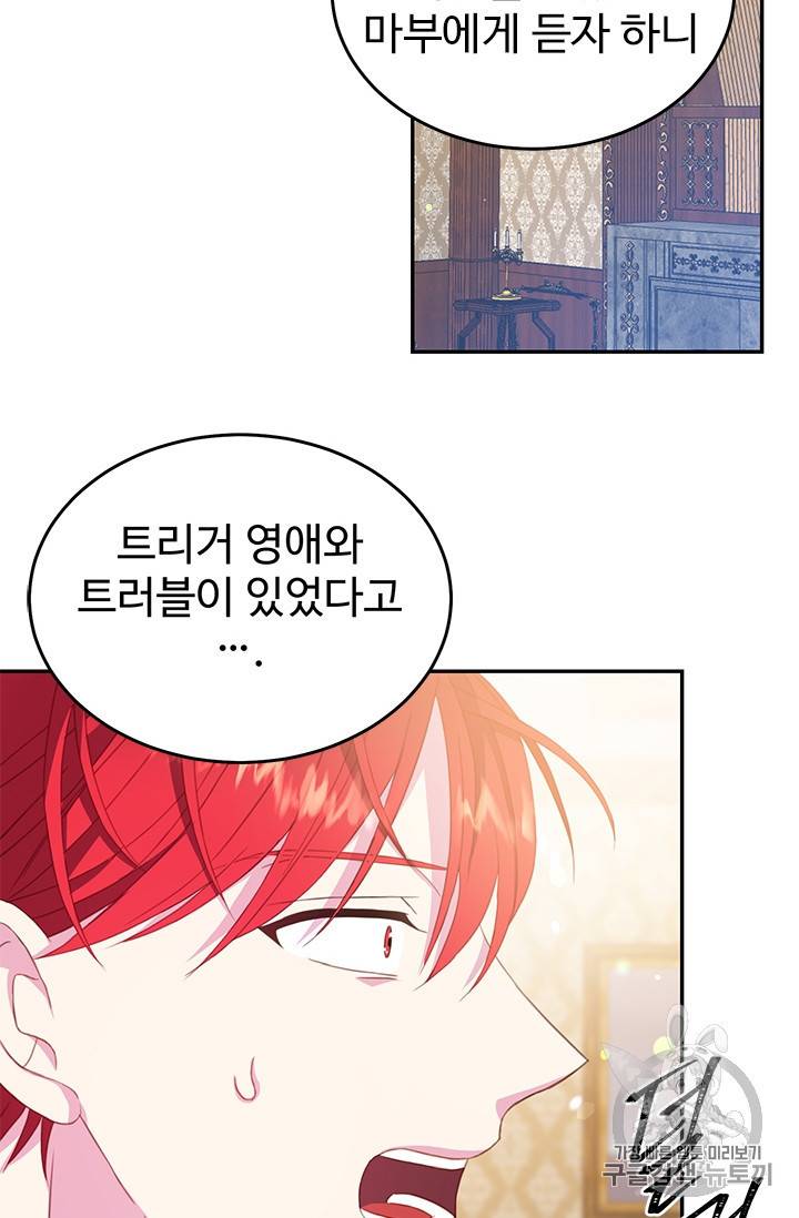 레이디 비스트 63화 6