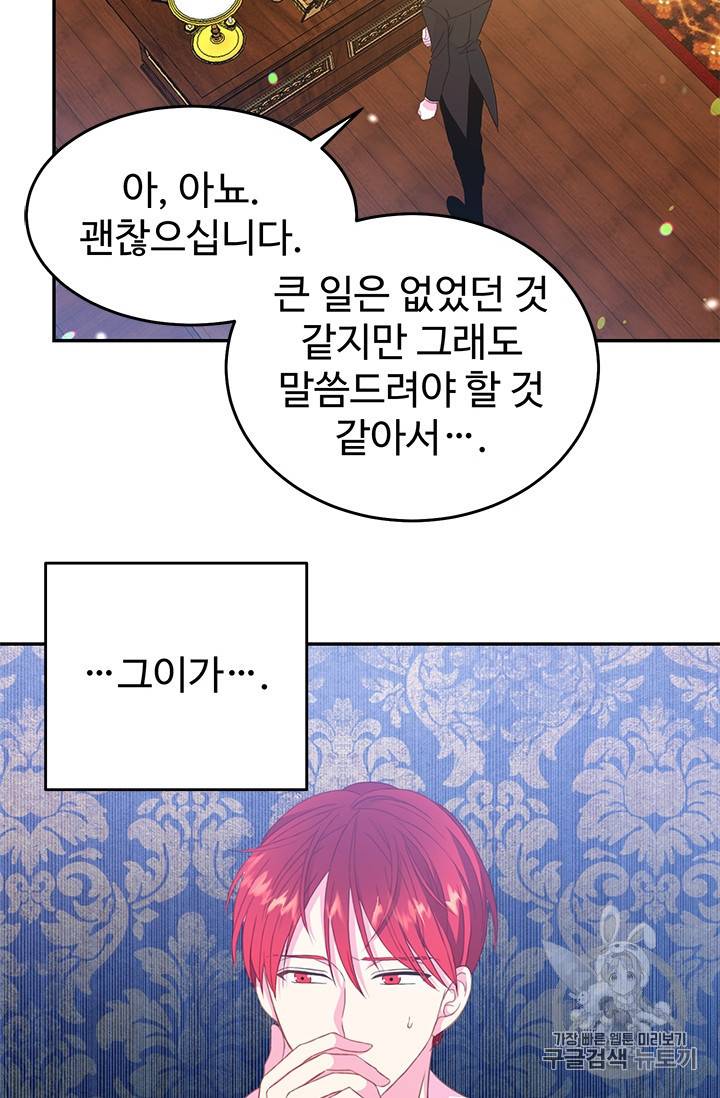 레이디 비스트 63화 8