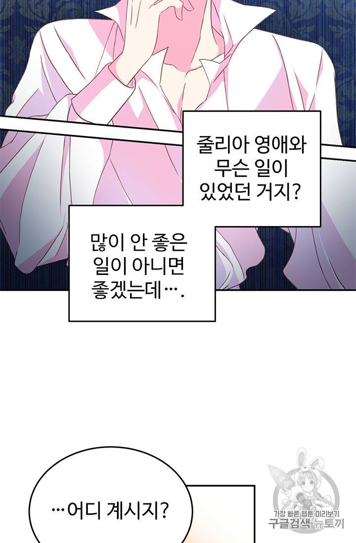 레이디 비스트 63화 9