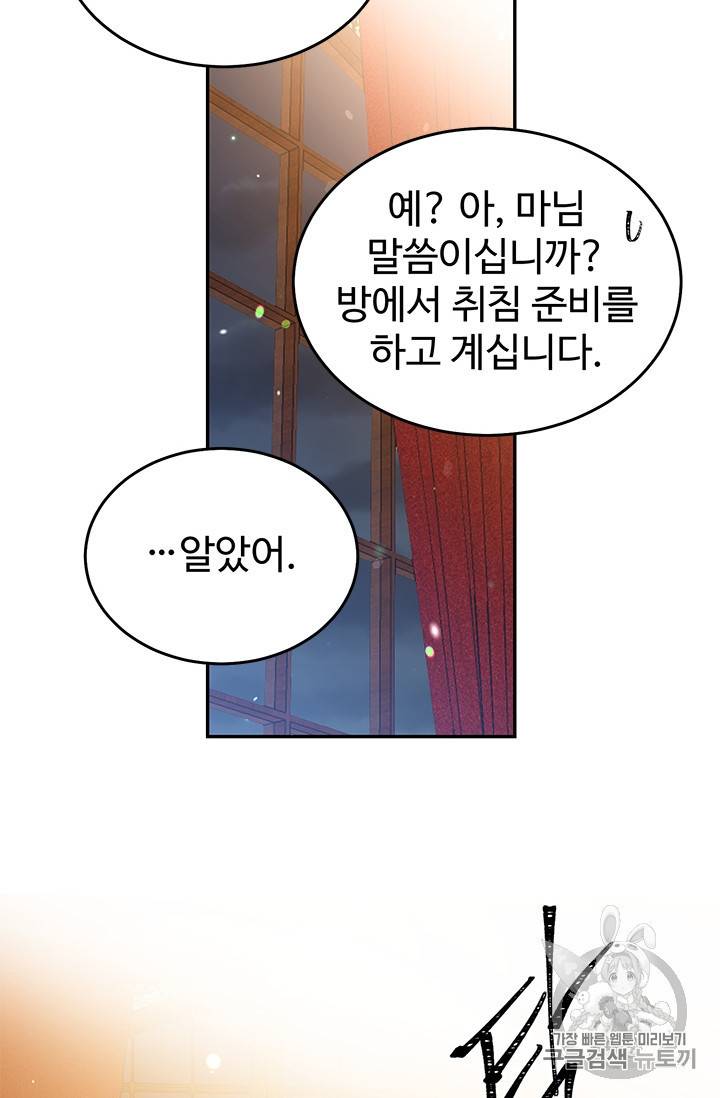 레이디 비스트 63화 10