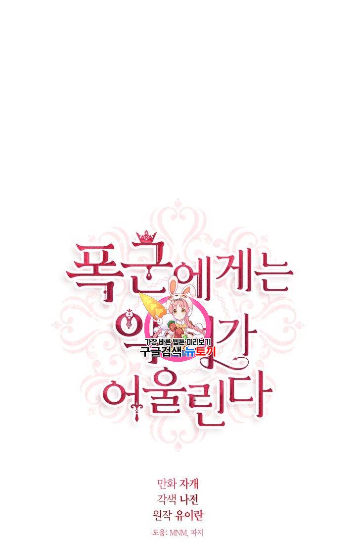 폭군에게는 악녀가 어울린다 15화 1