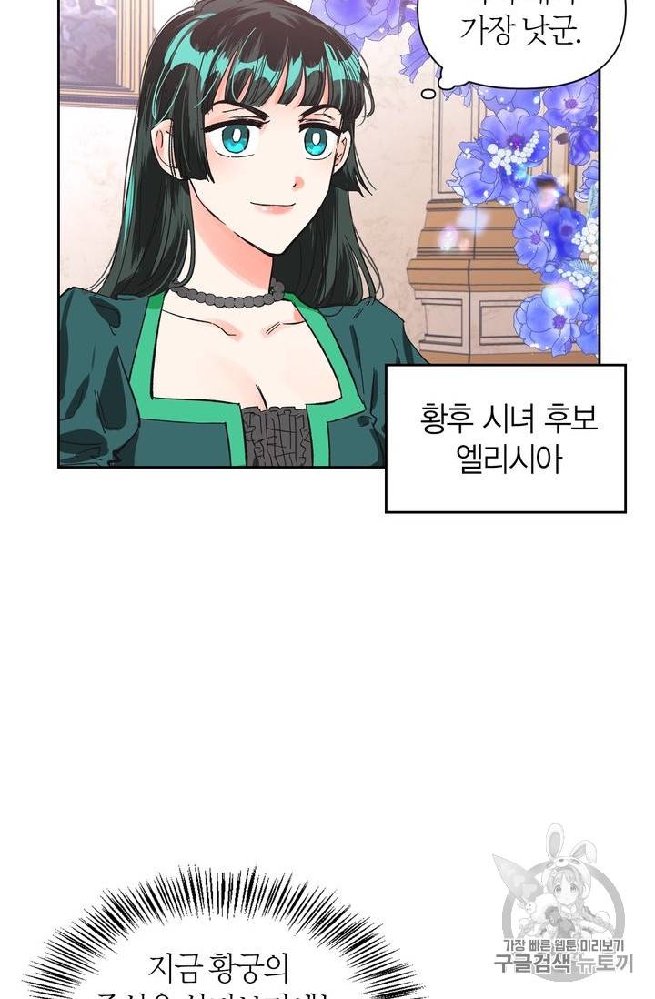 폭군에게는 악녀가 어울린다 15화 8