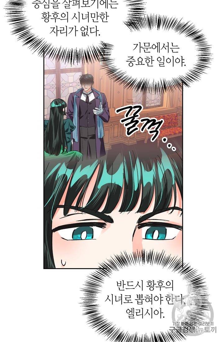 폭군에게는 악녀가 어울린다 15화 9