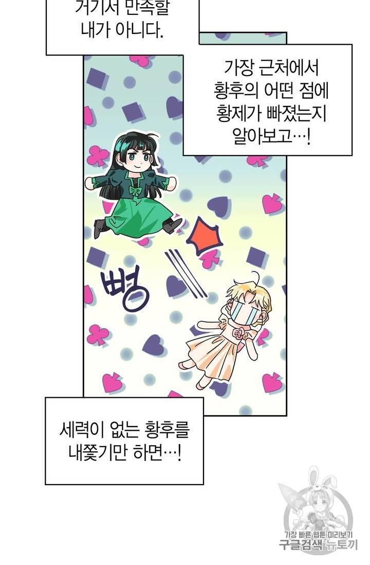 폭군에게는 악녀가 어울린다 15화 11