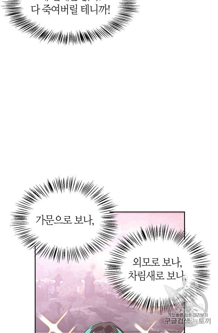 폭군에게는 악녀가 어울린다 15화 13
