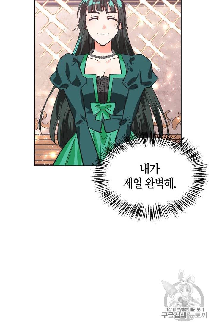 폭군에게는 악녀가 어울린다 15화 14