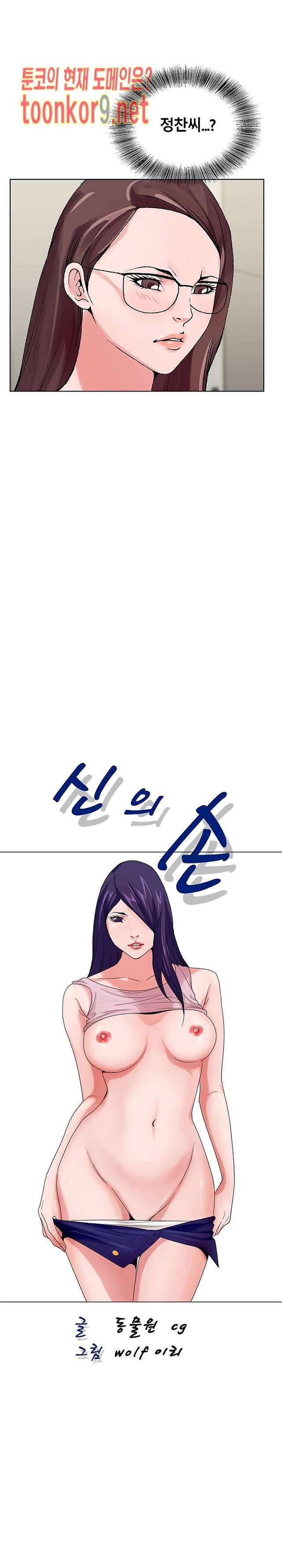 신의 손 47화 4