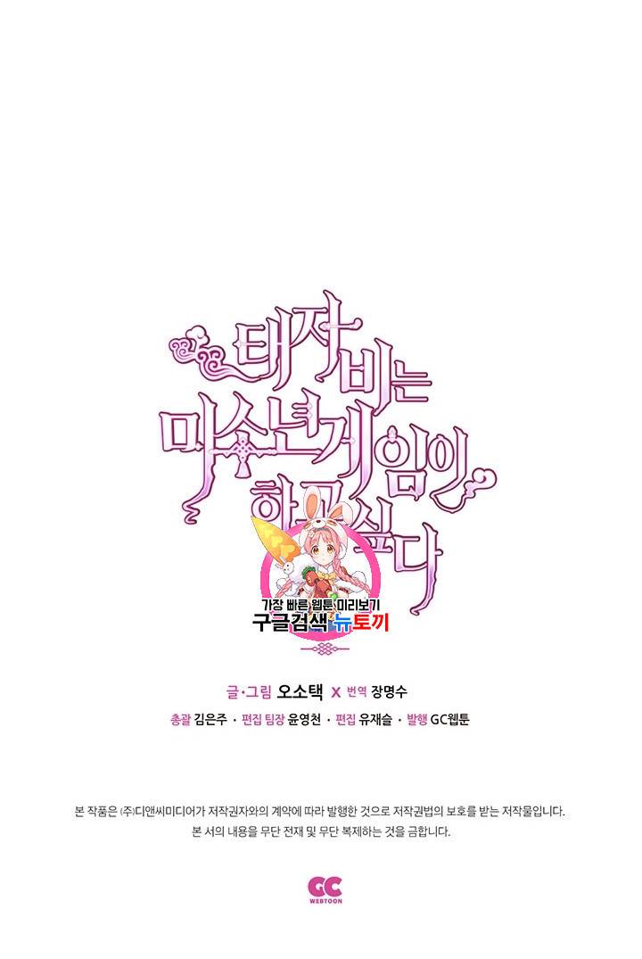 태자비는 미소년 게임이 하고 싶다 6화 1