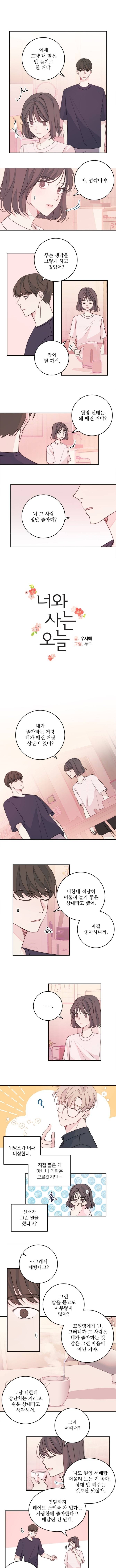 너와 사는 오늘 22화 1