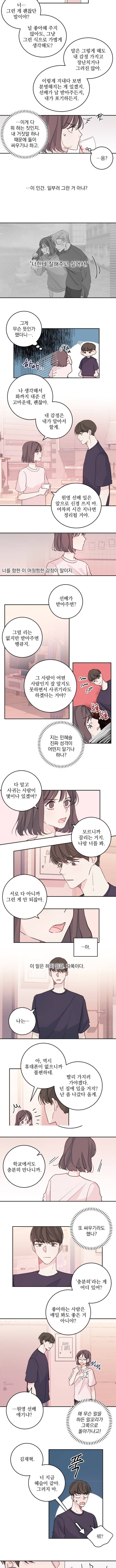 너와 사는 오늘 22화 2