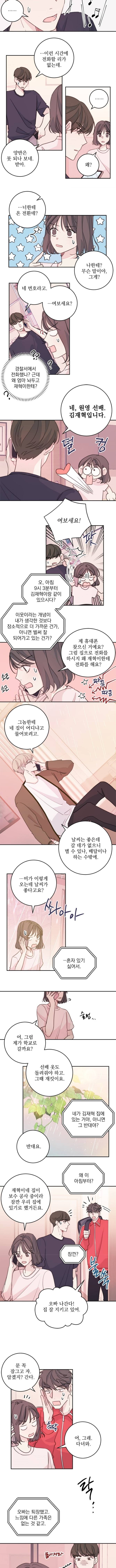너와 사는 오늘 22화 3