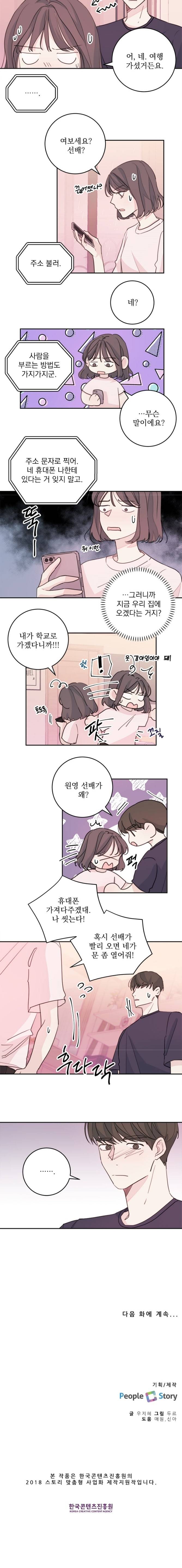 너와 사는 오늘 22화 4