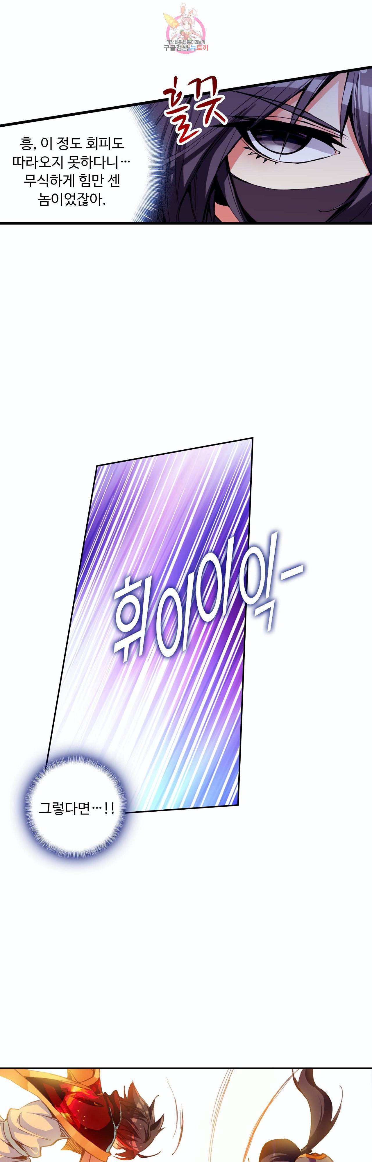 사신 영웅전 바보 마법사 영웅이 되다 75화 4