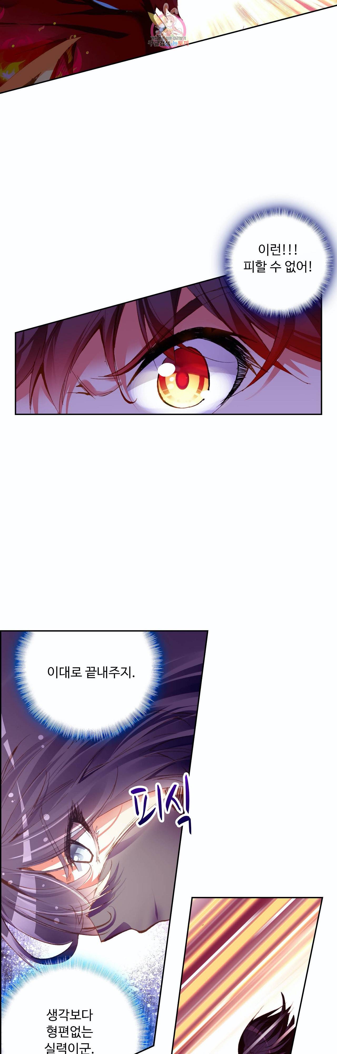 사신 영웅전 바보 마법사 영웅이 되다 75화 7