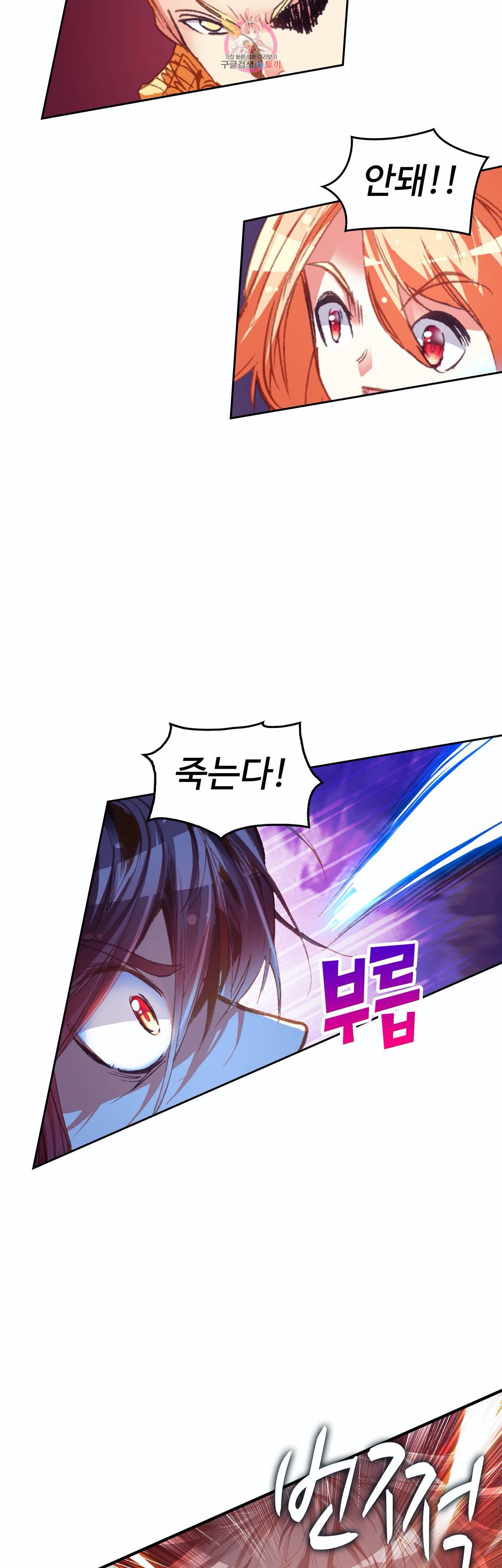 사신 영웅전 바보 마법사 영웅이 되다 75화 9