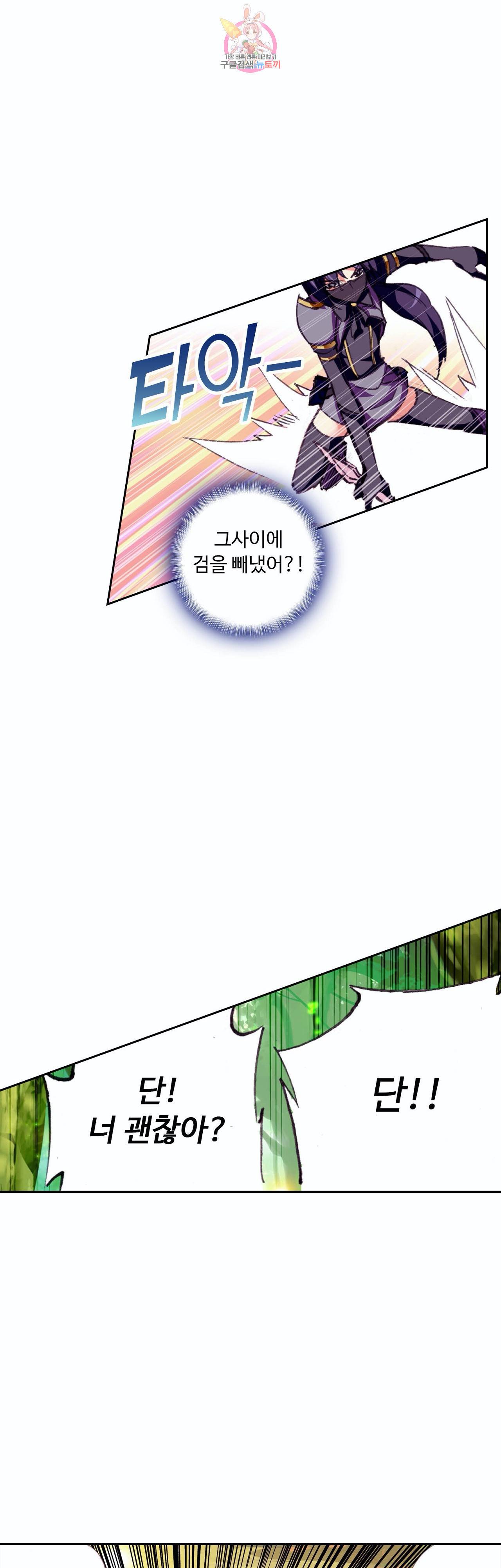 사신 영웅전 바보 마법사 영웅이 되다 75화 12