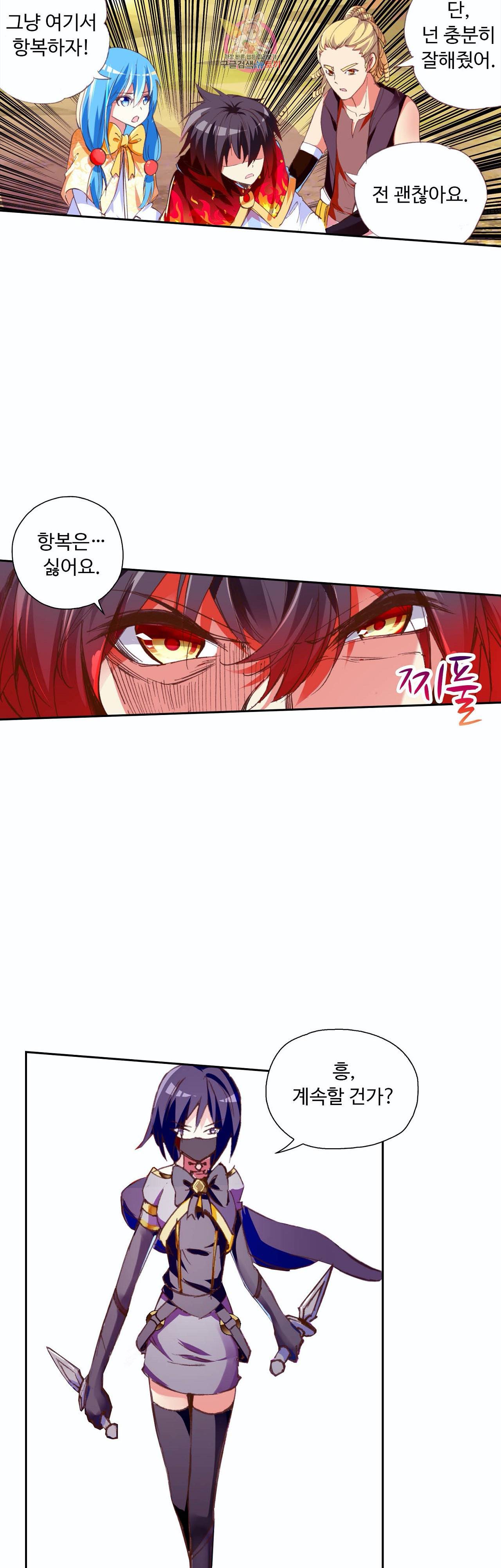 사신 영웅전 바보 마법사 영웅이 되다 75화 13