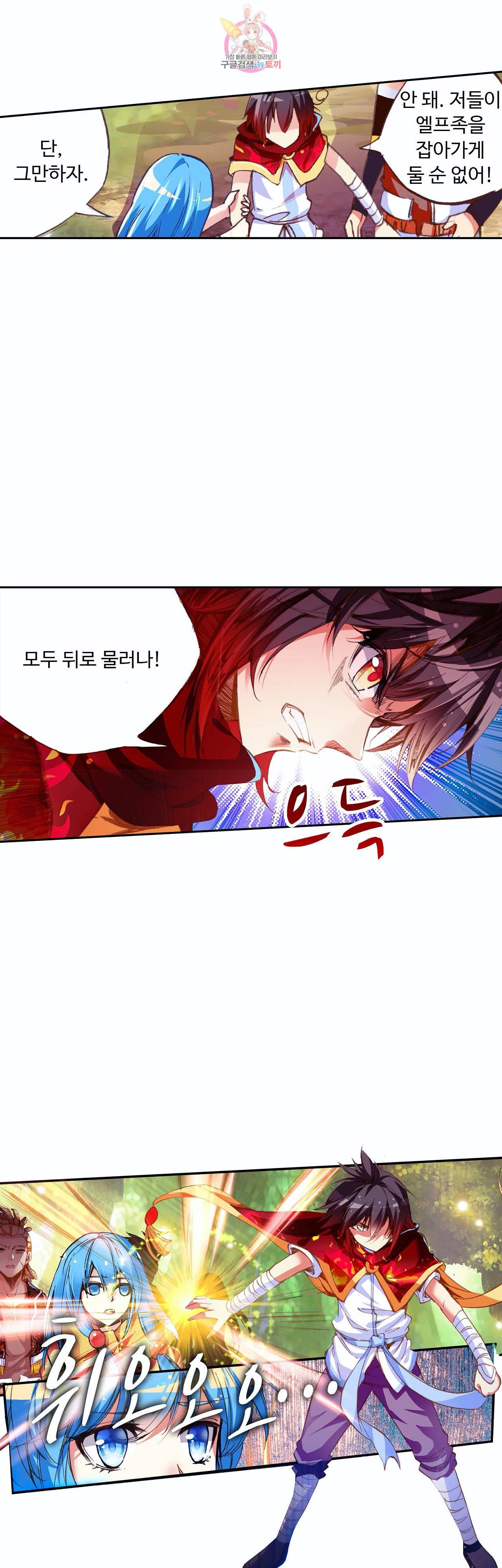 사신 영웅전 바보 마법사 영웅이 되다 75화 15