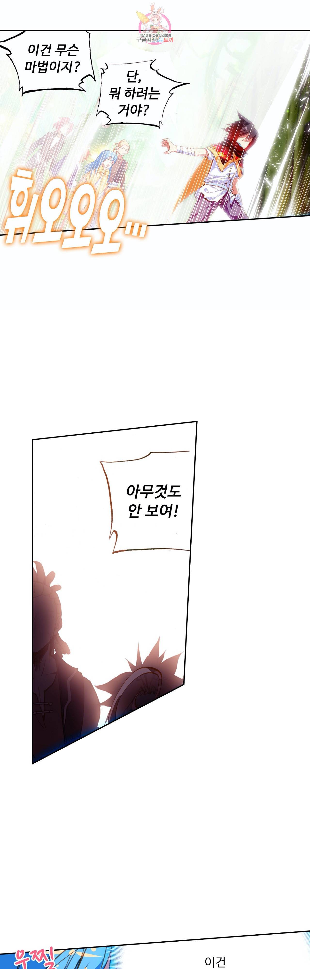 사신 영웅전 바보 마법사 영웅이 되다 75화 17