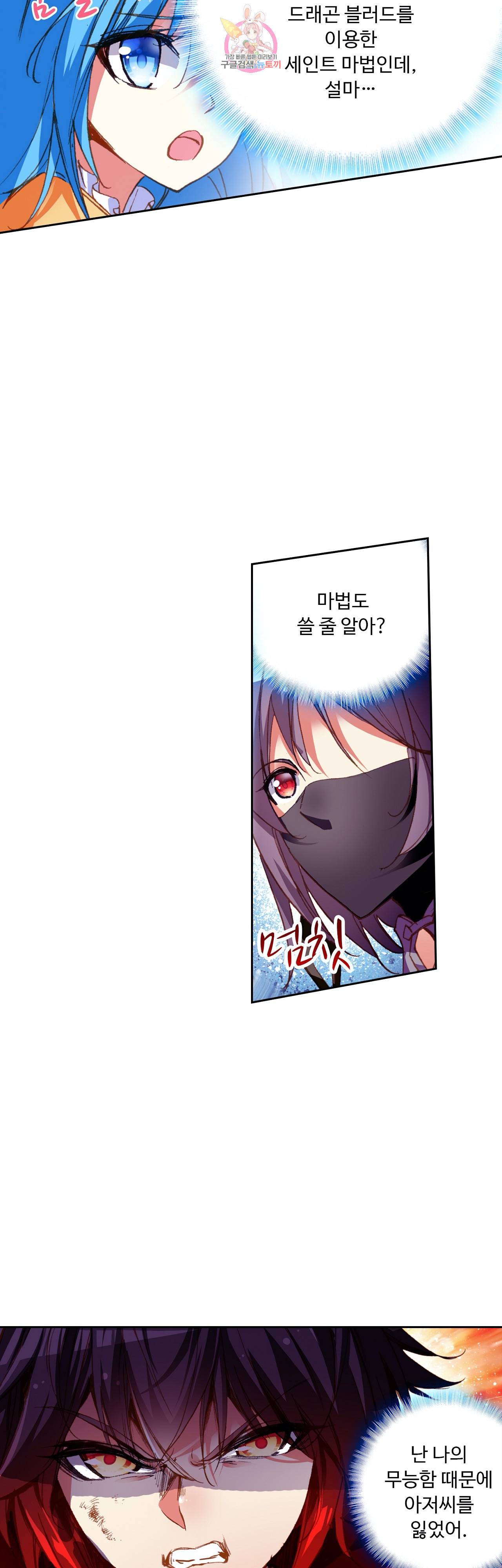 사신 영웅전 바보 마법사 영웅이 되다 75화 18