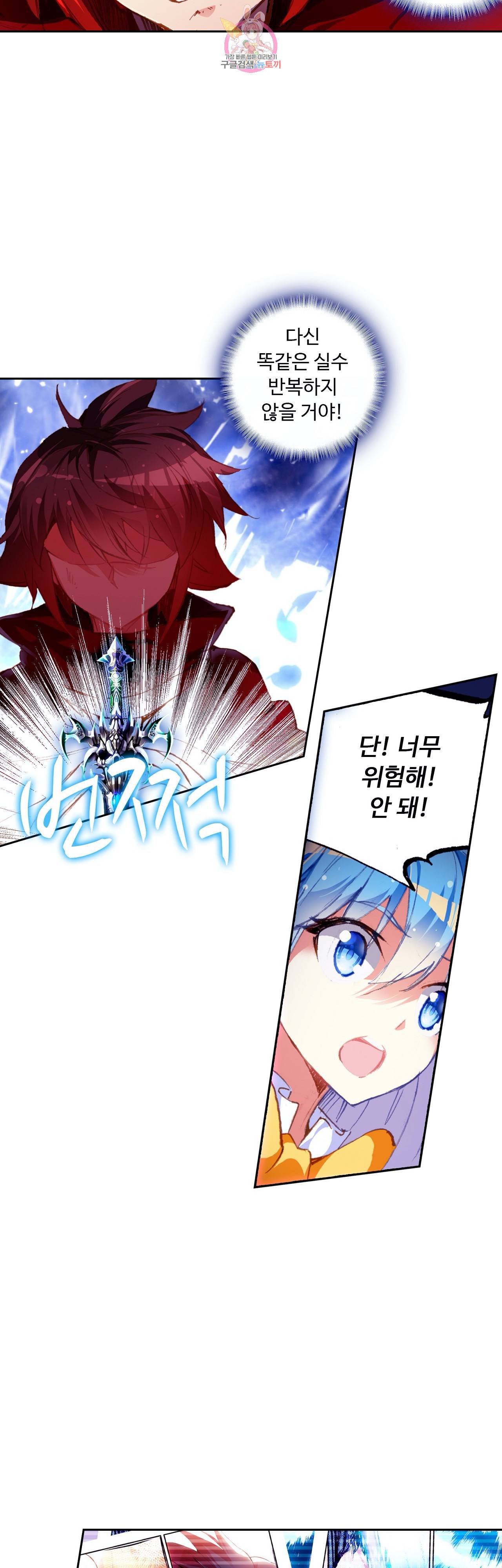 사신 영웅전 바보 마법사 영웅이 되다 75화 19