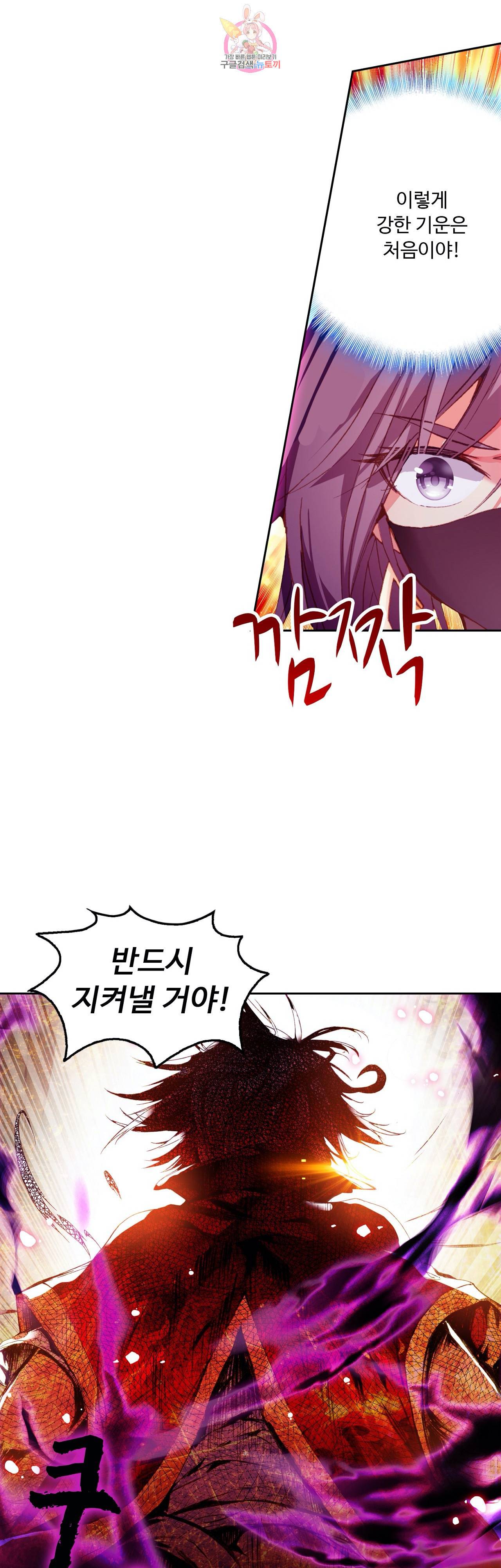 사신 영웅전 바보 마법사 영웅이 되다 75화 21