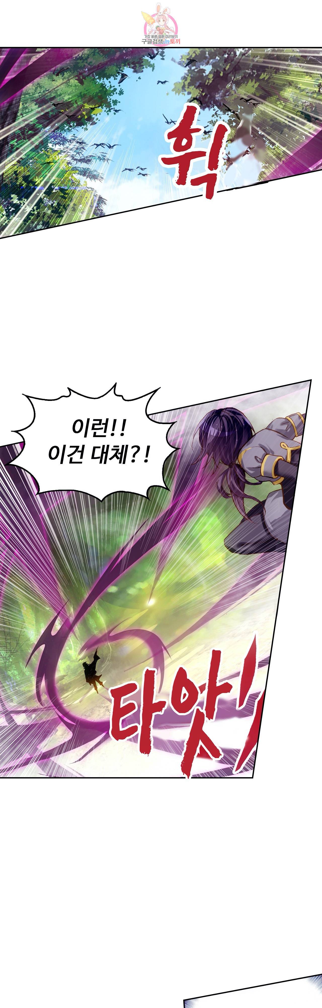 사신 영웅전 바보 마법사 영웅이 되다 75화 23