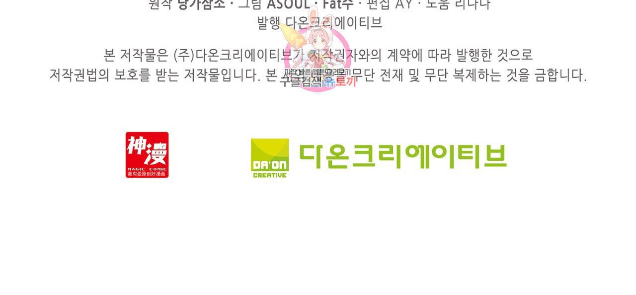 사신 영웅전 바보 마법사 영웅이 되다 75화 30