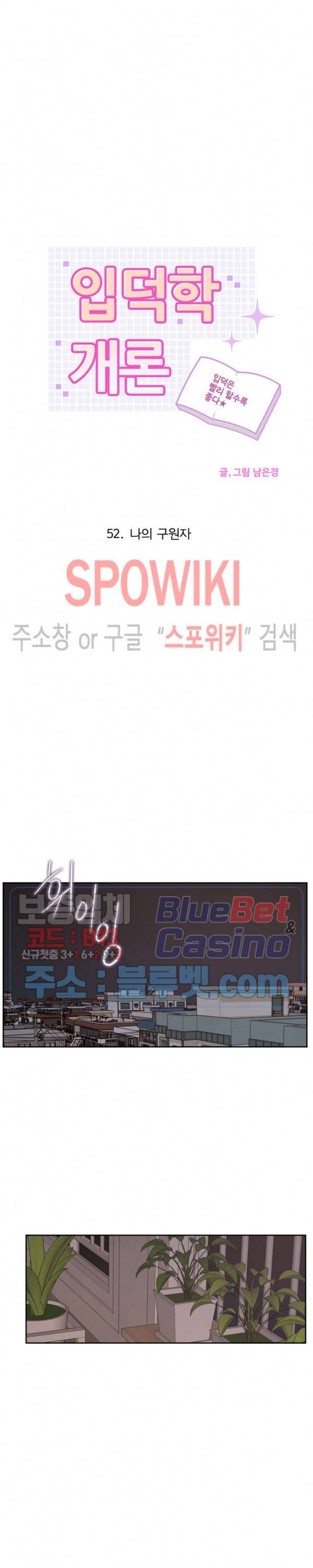 입덕학개론 52화 3