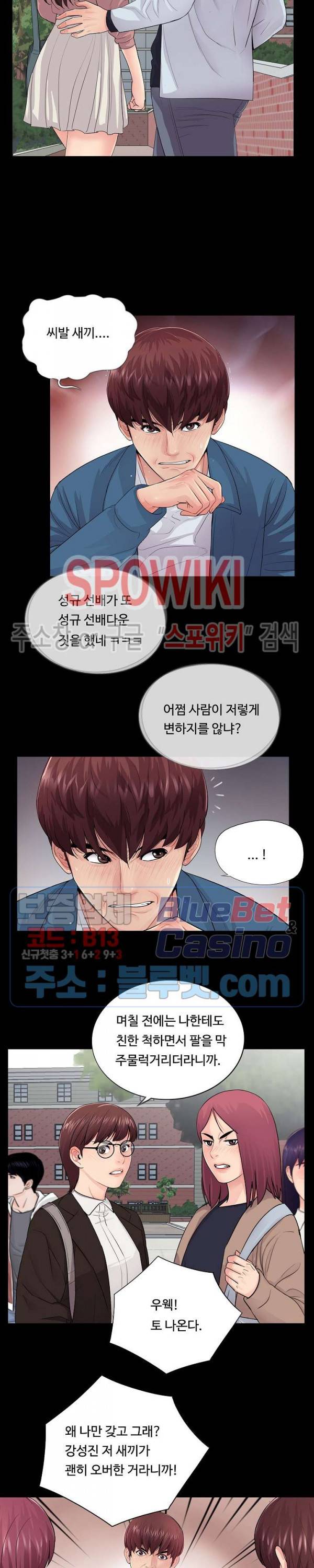 복학생 오빠 19화 4