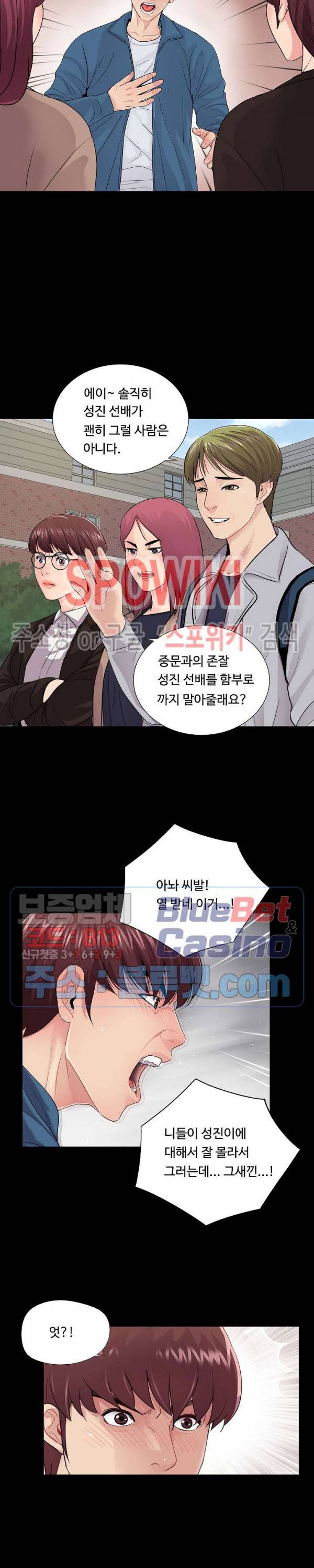 복학생 오빠 19화 5