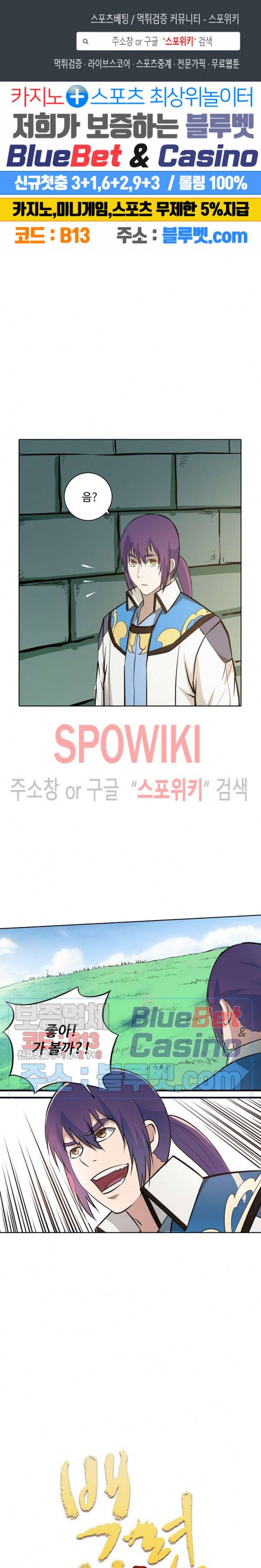 백련성신 210화 1