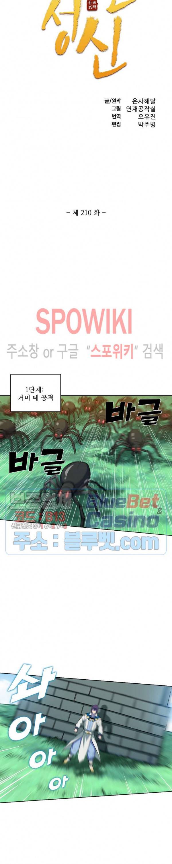 백련성신 210화 2
