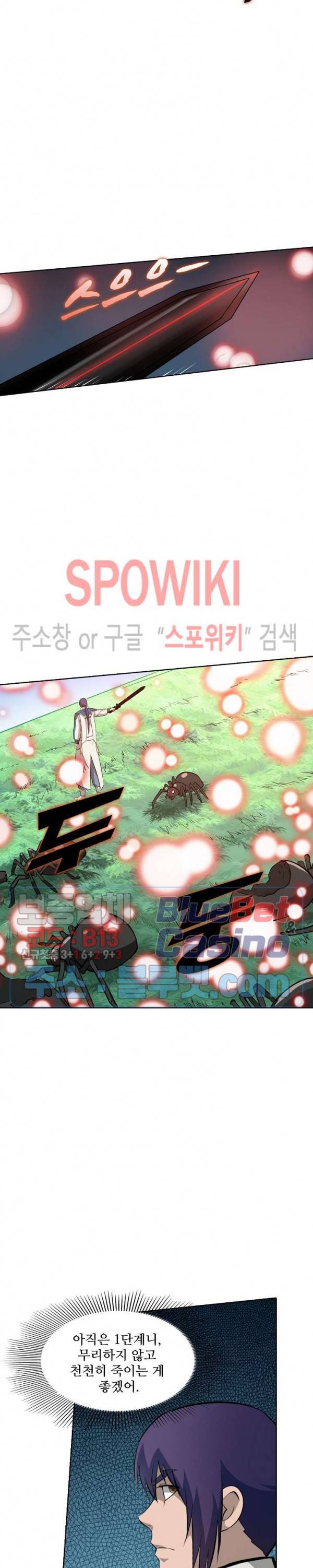 백련성신 210화 7