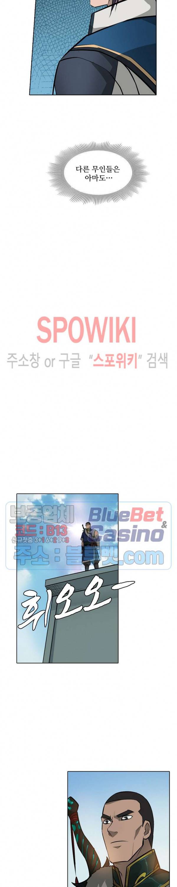 백련성신 210화 8