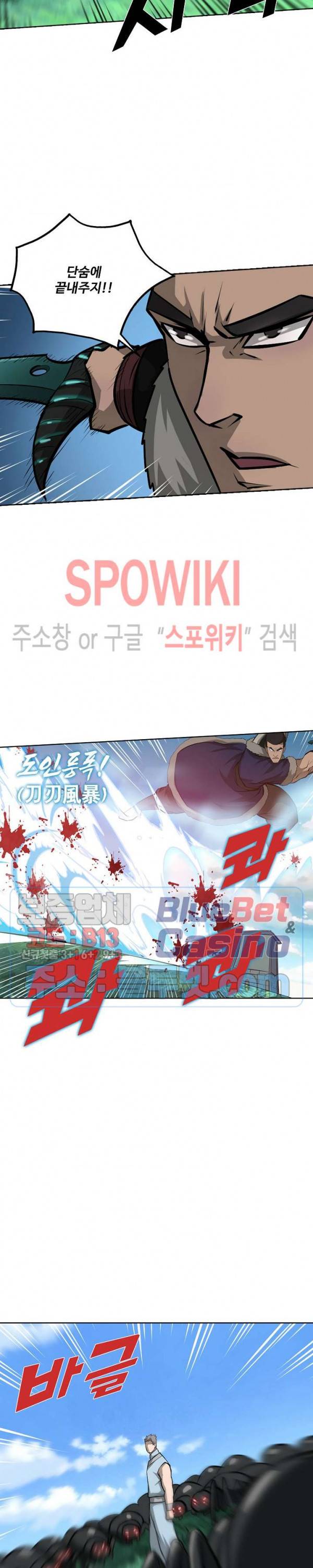 백련성신 210화 10