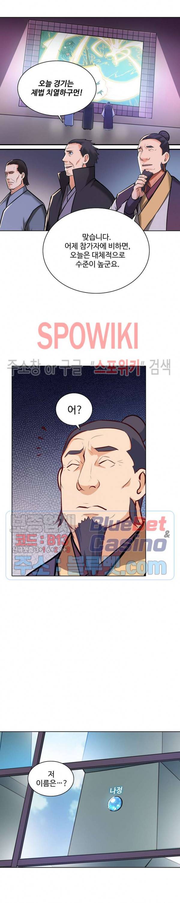백련성신 210화 13