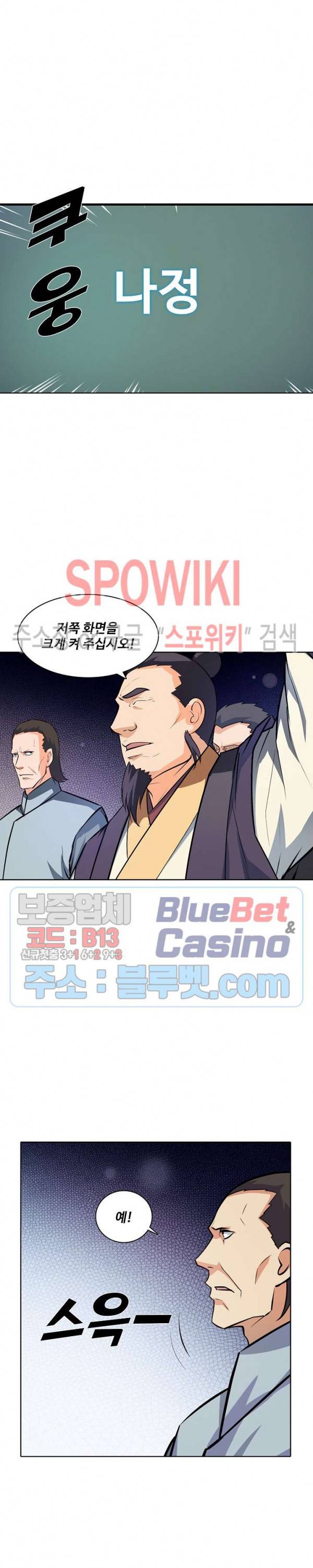 백련성신 210화 14