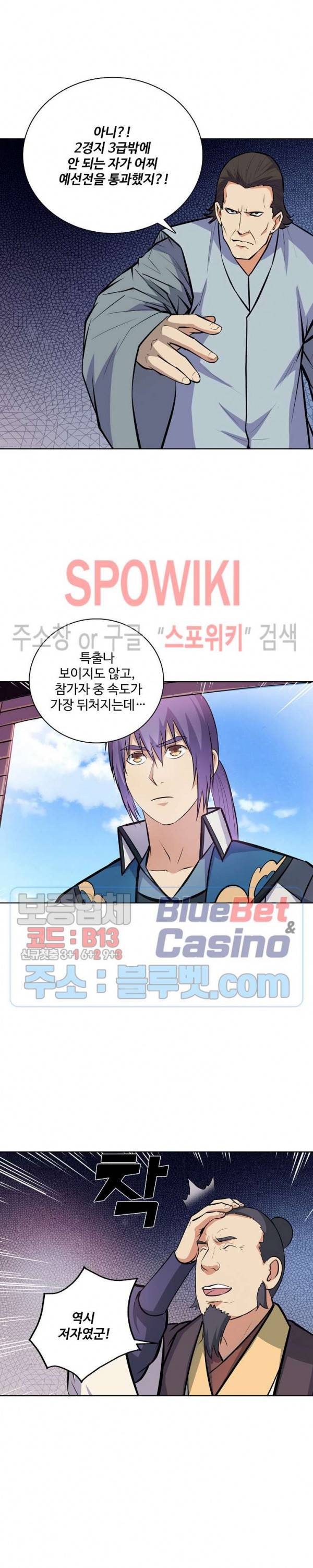 백련성신 210화 15