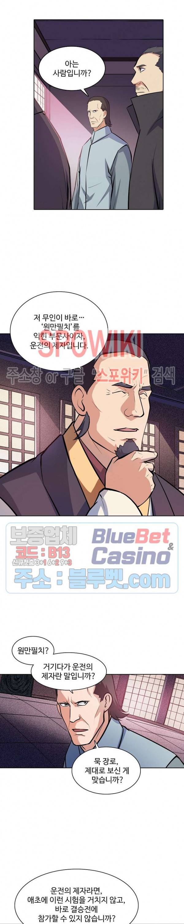 백련성신 210화 16