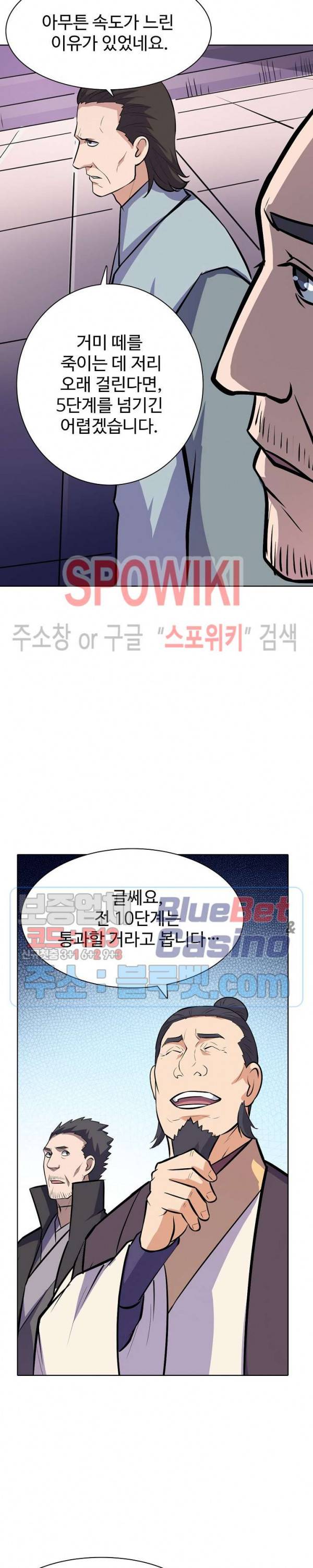 백련성신 210화 18