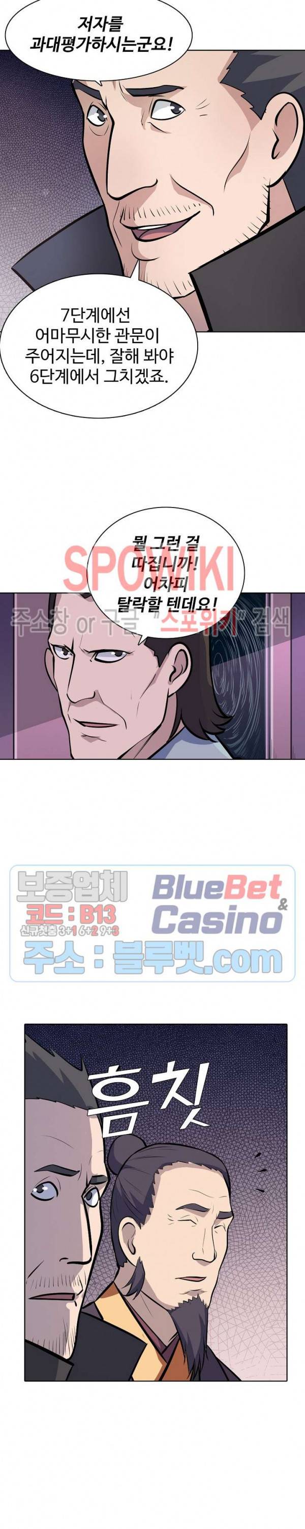 백련성신 210화 19