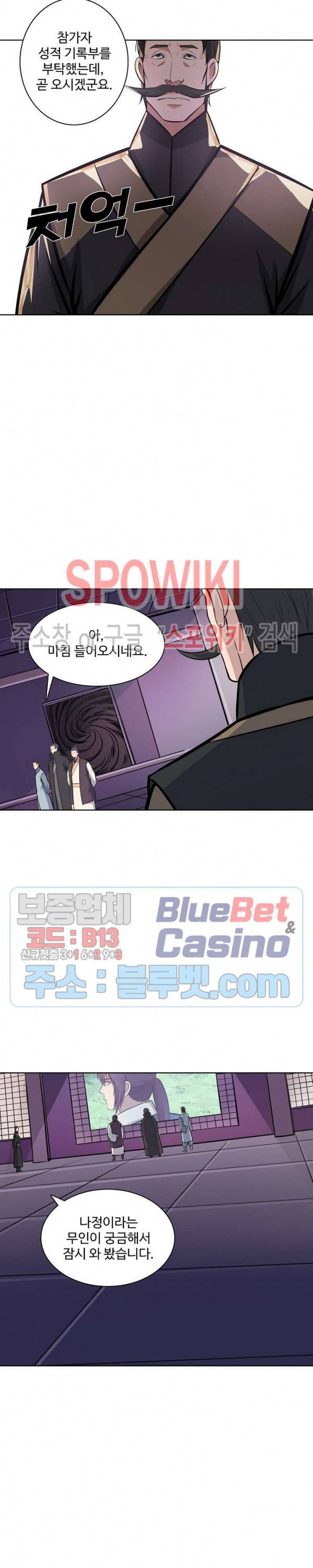 백련성신 210화 21