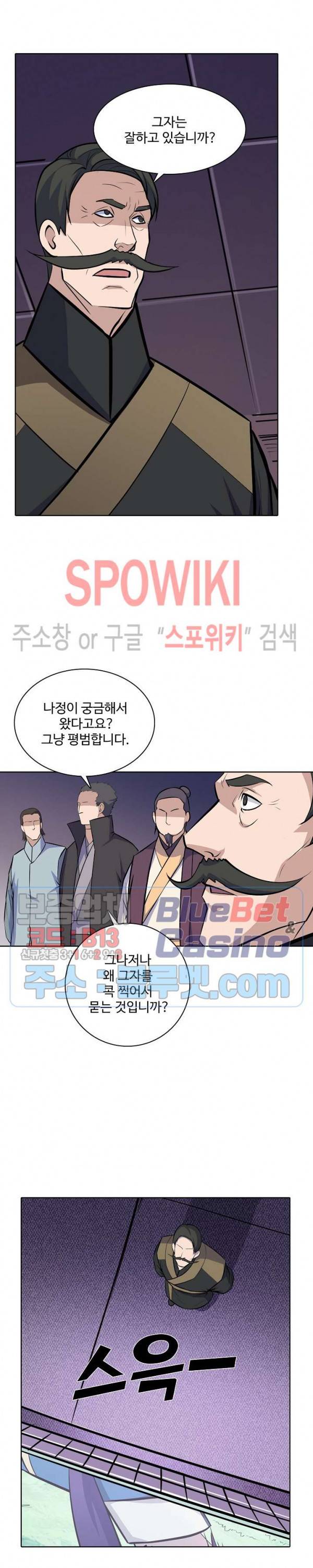 백련성신 210화 22