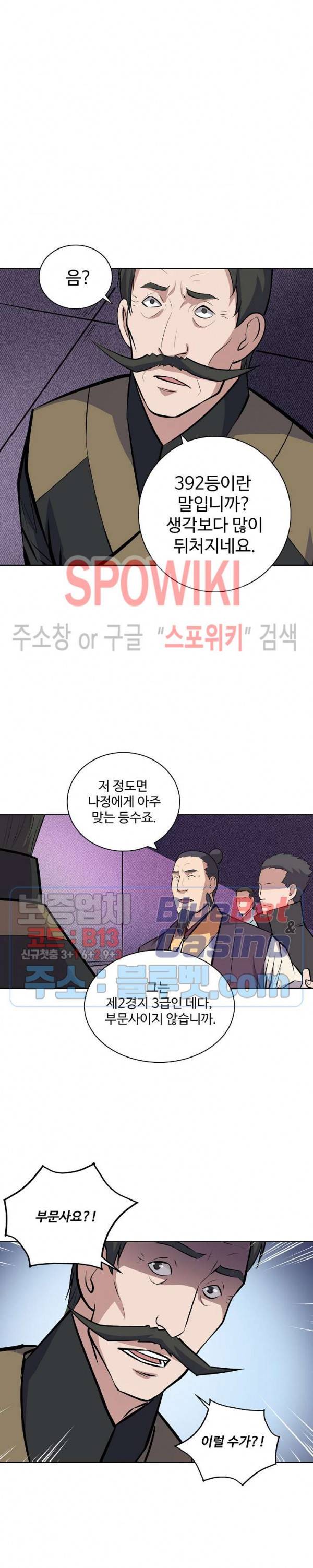 백련성신 210화 23