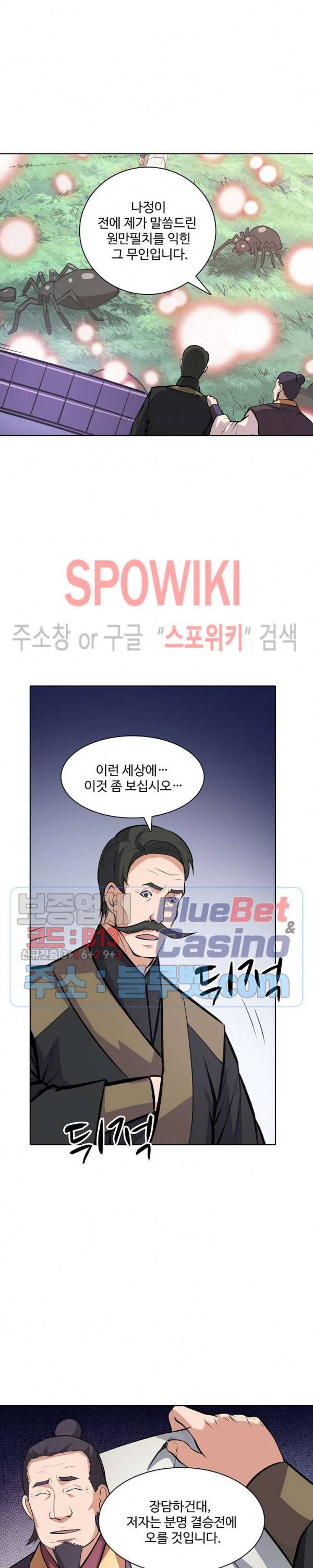 백련성신 210화 24