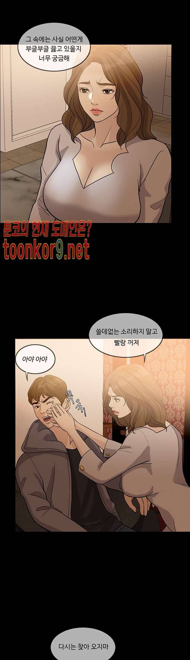 미친 사랑 22화 8