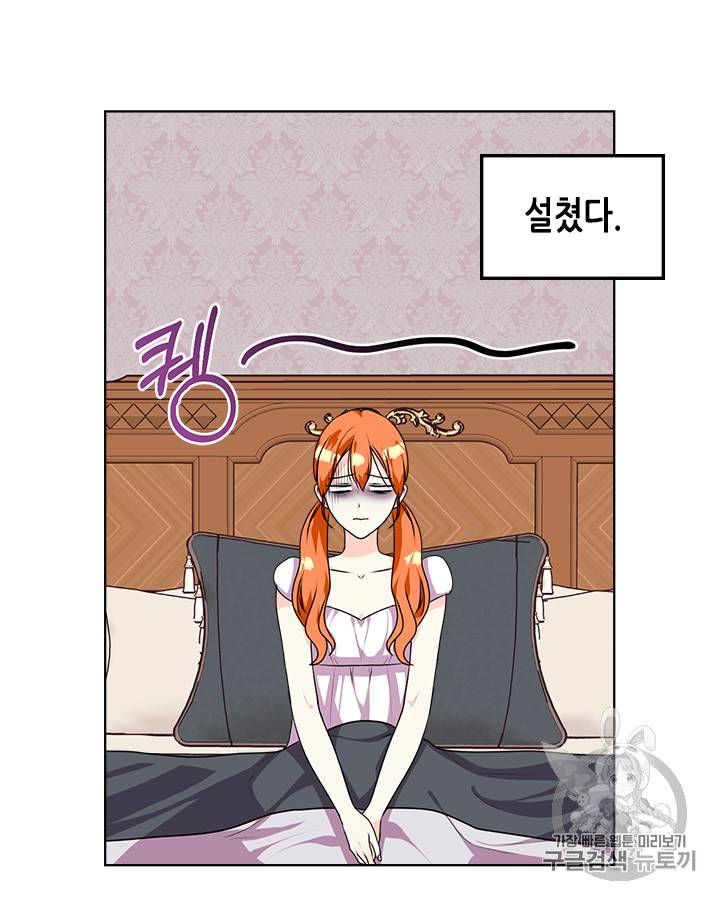 악역이 베푸는 미덕 40화 2